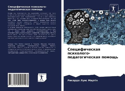 Specificheskaq psihologo-pedagogicheskaq pomosch'