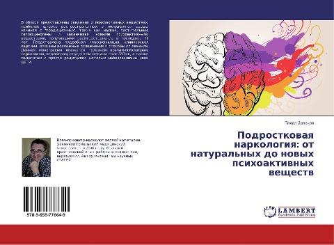 Podrostkowaq narkologiq: ot natural'nyh do nowyh psihoaktiwnyh weschestw