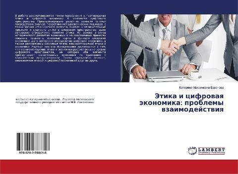Jetika i cifrowaq äkonomika: problemy wzaimodejstwiq