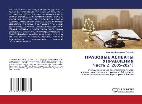 PRAVOVYE ASPEKTY UPRAVLENIYa Chast' 2 (2005-2021)