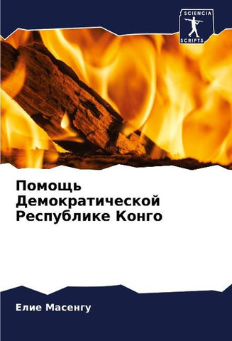 Pomosch' Demokraticheskoj Respublike Kongo