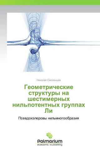 Geometricheskie struktury na shestimernyh nil'potentnyh gruppah Li