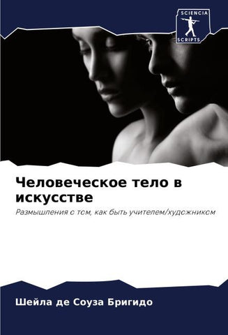 Chelowecheskoe telo w iskusstwe
