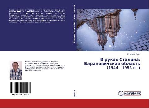V rukah Stalina: Baranowichskaq oblast' (1944 - 1953 gg.)