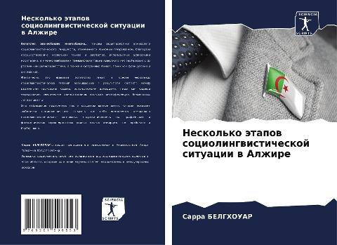 Neskol'ko ätapow sociolingwisticheskoj situacii w Alzhire