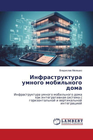Infrastruktura umnogo mobil'nogo doma