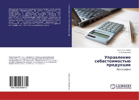 Uprawlenie sebestoimost'ü produkcii