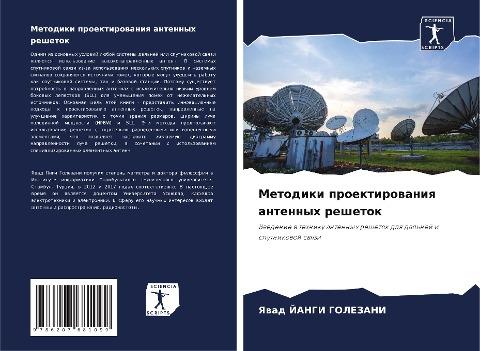 Metodiki proektirowaniq antennyh reshetok