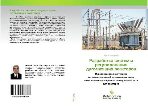 Razrabotka sistemy regulirowaniq dugogasqschih reaktorow