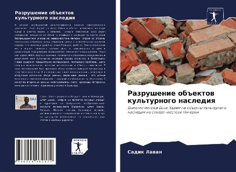 Razrushenie ob#ektow kul'turnogo naslediq
