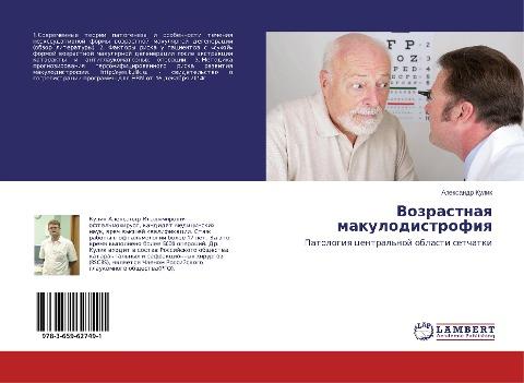 Vozrastnaq makulodistrofiq