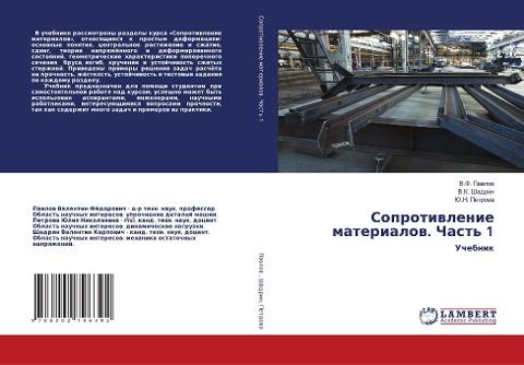 Soprotiwlenie materialow. Chast' 1