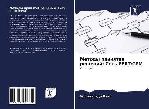 Metody prinqtiq reshenij: Set' PERT/CPM
