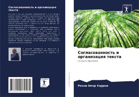 Soglasowannost' i organizaciq texta