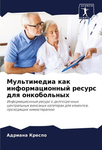 Mul'timedia kak informacionnyj resurs dlq onkobol'nyh