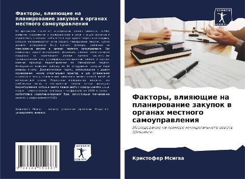 Faktory, wliqüschie na planirowanie zakupok w organah mestnogo samouprawleniq