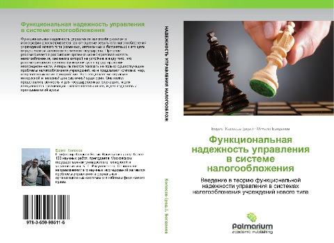 Funkcional'naq nadezhnost' uprawleniq w sisteme nalogooblozheniq