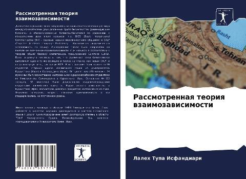 Rassmotrennaq teoriq wzaimozawisimosti
