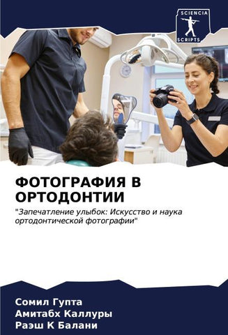 FOTOGRAFIYa V ORTODONTII