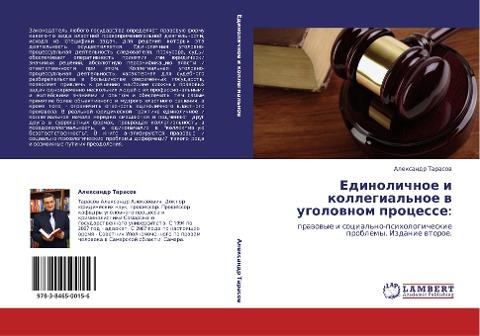 Edinolichnoe i kollegial'noe w ugolownom processe: