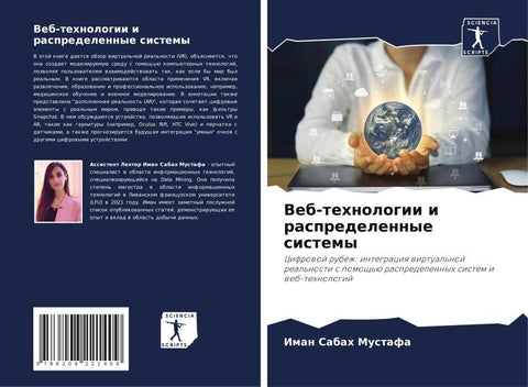 Veb-tehnologii i raspredelennye sistemy