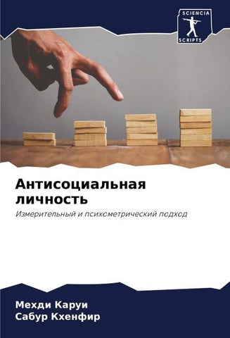 Antisocial'naq lichnost'