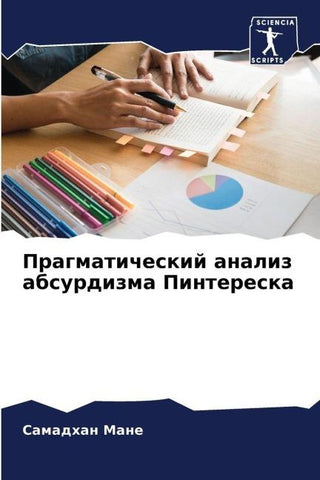 Pragmaticheskij analiz absurdizma Pintereska