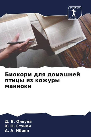 Biokorm dlq domashnej pticy iz kozhury manioki