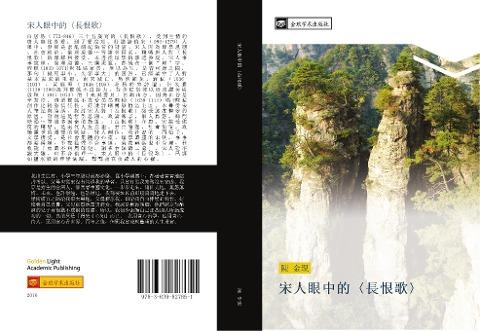 song ren yan zhong de  chang hen ge