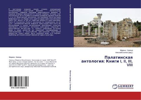 Palatinskaq antologiq: Knigi I, II, III, VIII