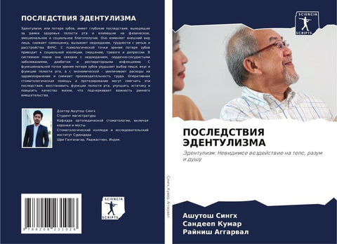 POSLEDSTVIYa JeDENTULIZMA