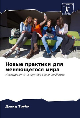 Nowye praktiki dlq menqüschegosq mira