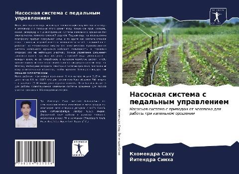 Nasosnaq sistema s pedal'nym uprawleniem