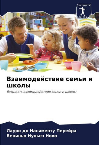 Vzaimodejstwie sem'i i shkoly