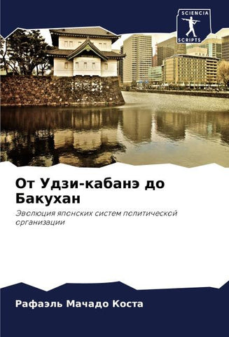Ot Udzi-kabanä do Bakuhan
