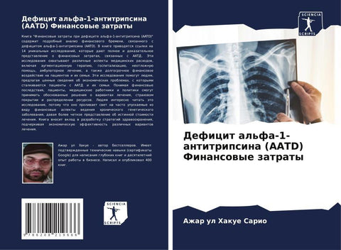 Deficit al'fa-1-antitripsina (AATD) Finansowye zatraty