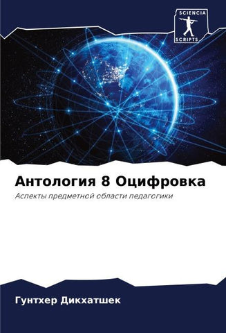 Antologiq 8 Ocifrowka