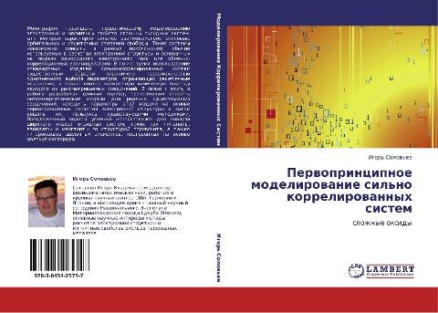 Perwoprincipnoe modelirowanie sil'no korrelirowannyh sistem