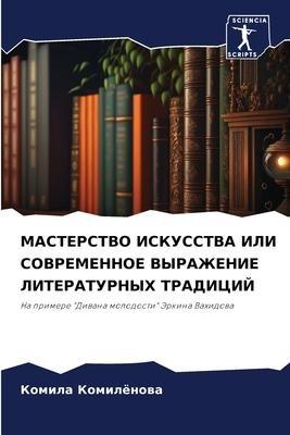 MASTERSTVO ISKUSSTVA ILI SOVREMENNOE VYRAZhENIE LITERATURNYH TRADICIJ