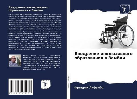 Vnedrenie inklüziwnogo obrazowaniq w Zambii