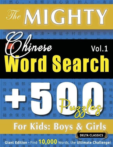 THE MIGHTY CHINESE WORD SEARCH - 500 PUZZLES FOR KIDS