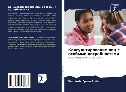 Konsul'tirowanie lic s osobymi potrebnostqmi