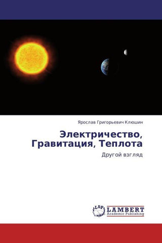 Jelektrichestwo, Grawitaciq, Teplota
