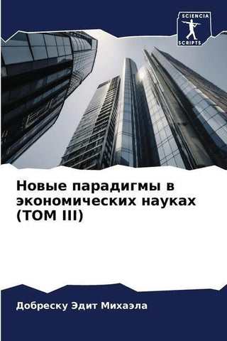 Nowye paradigmy w äkonomicheskih naukah (TOM III)