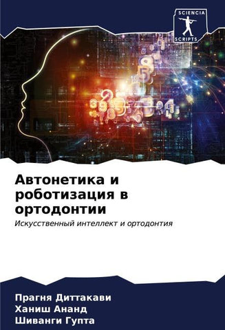 Awtonetika i robotizaciq w ortodontii