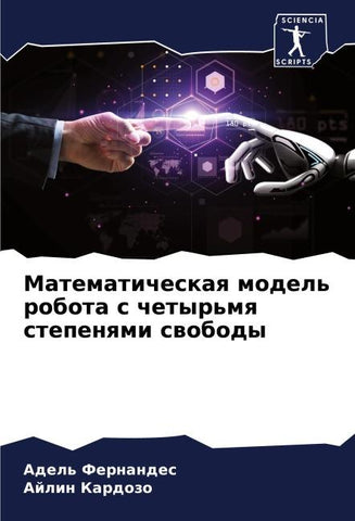 Matematicheskaq model' robota s chetyr'mq stepenqmi swobody