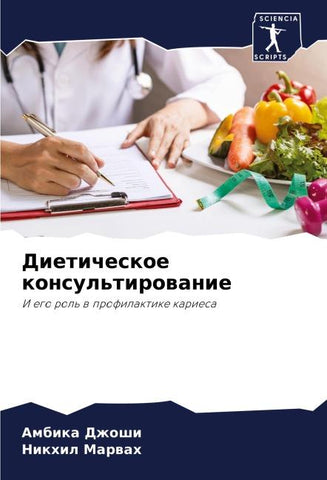 Dieticheskoe konsul'tirowanie