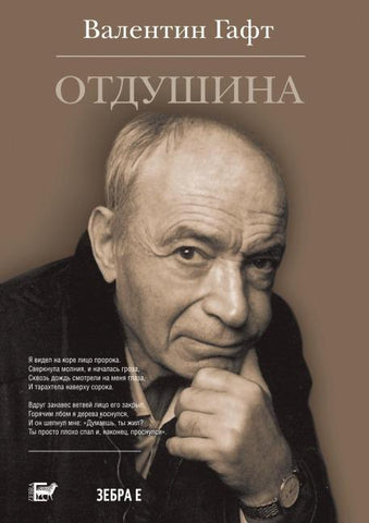 Otdushina