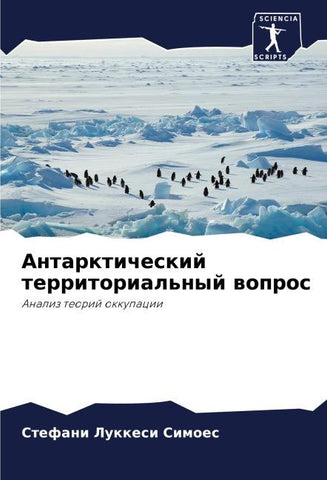 Antarkticheskij territorial'nyj wopros