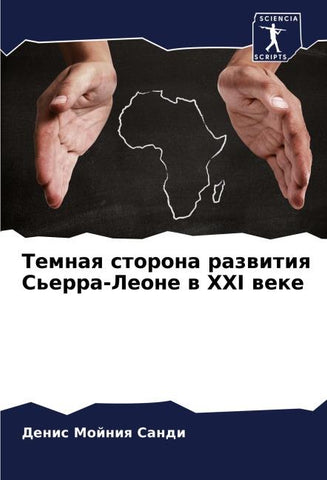 Temnaq storona razwitiq S'erra-Leone w XXI weke